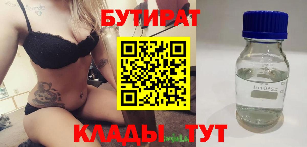 Юрга  БУТИРАТ Butirat  Вход с VPN 