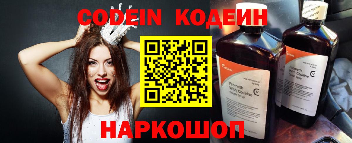 Юрга  Codein Purple Drank  Вход с VPN  Кодеин Purple Drank 