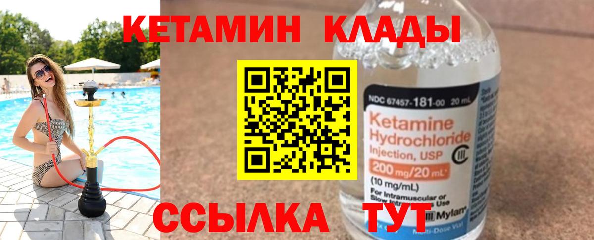 КЕТАМИН VHQ  Вход с VPN  Юрга 