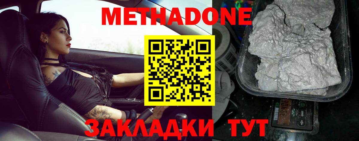 Метадон methadone  OMG как зайти  МЕТАДОН белоснежный  Юрга  Вход с VPN 