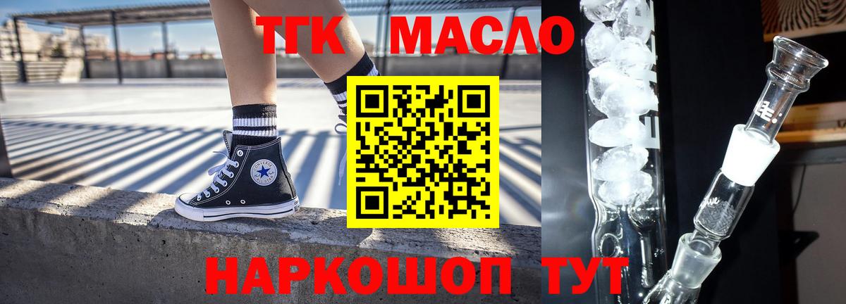 ТГК THC oil  Вход с VPN  Юрга 